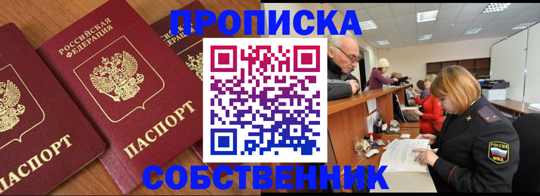 прописка ребенка в Чусовом